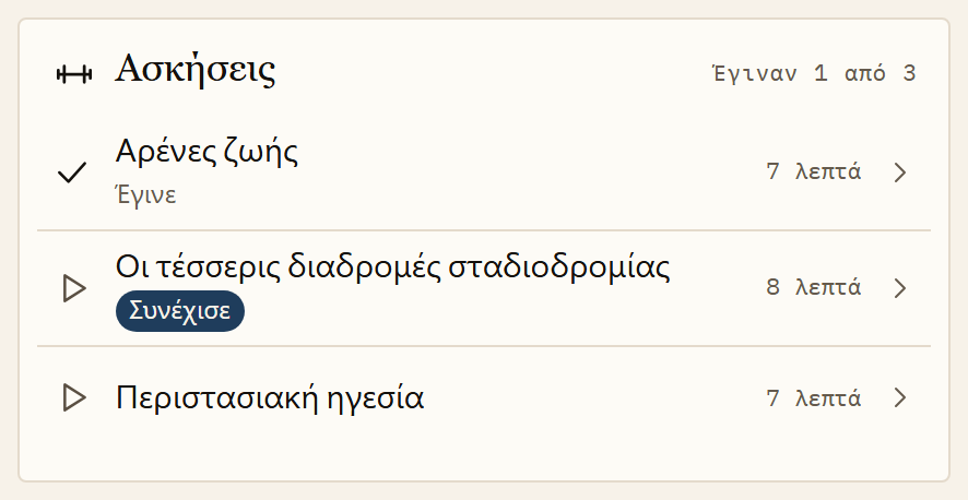 Οι Ασκήσεις για ένα θέμα στην εφαρμογή: τρία σύντομα βίντεο με τον Jan Petrus, διάρκειας επτά έως οκτώ λεπτών το καθένα. Η πρώτη άσκηση έχει ολοκληρωθεί και η δεύτερη έχει ξεκινήσει.