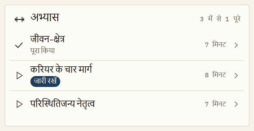 ऐप में एक विषय के अभ्यास: Jan Petrus के साथ तीन छोटे वीडियो, हर वीडियो सात से आठ मिनट का है। पहला पूरा हो चुका है, दूसरा शुरू किया गया है।